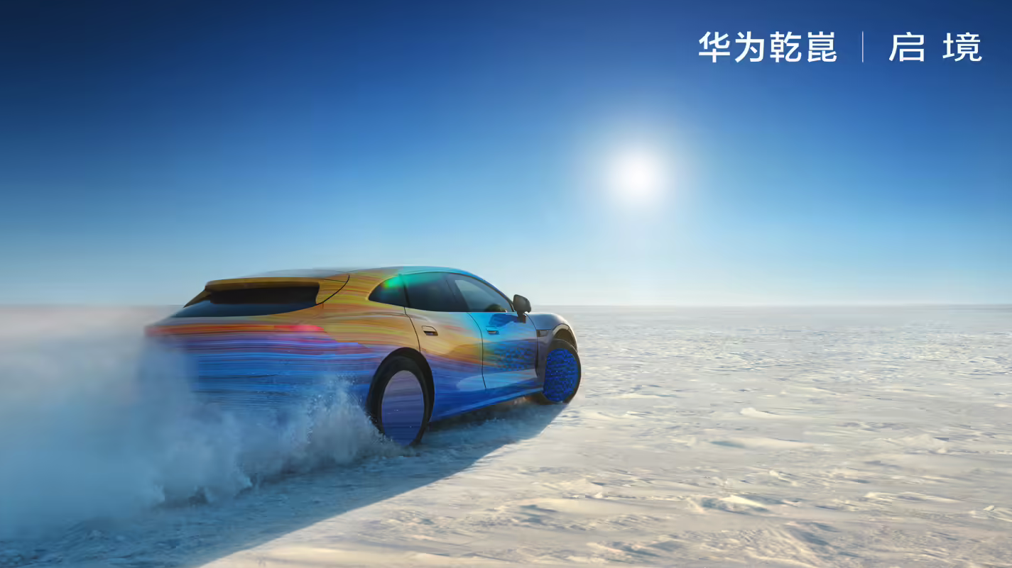 启境首款猎装轿跑雪地测试预告图曝光 搭华为乾崑L3智驾 6月上市